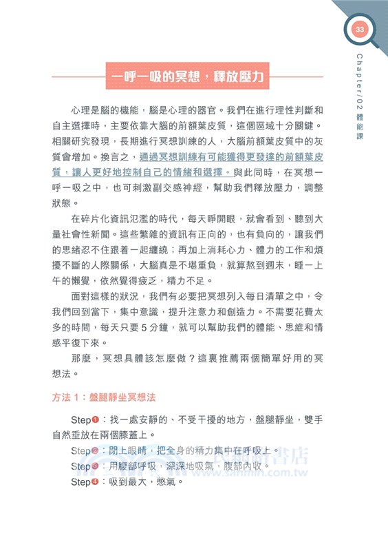 精力管理：教你24小時頭腦清晰的高效工作法