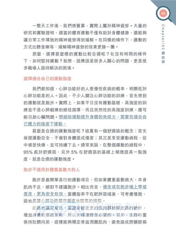 精力管理：教你24小時頭腦清晰的高效工作法