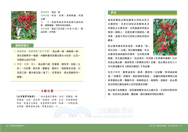 嶺南民間草藥應用