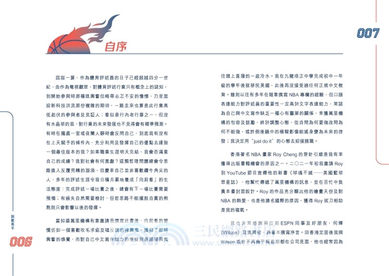 說籃高手―張丕德的體育評述樂與怒