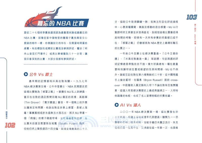 說籃高手―張丕德的體育評述樂與怒