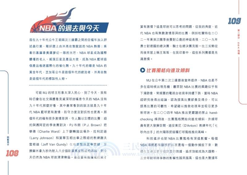 說籃高手―張丕德的體育評述樂與怒