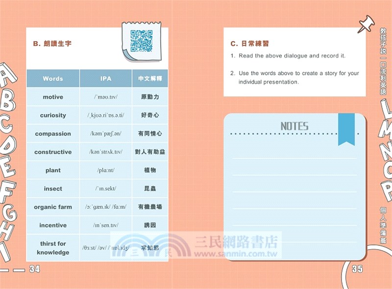 教孩子說一口流利英語：從建立自信、認讀拼音到場景練習
