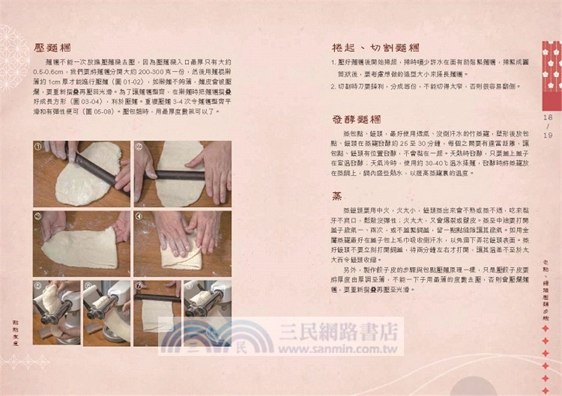 點點煮意：30道中式點心新魅力