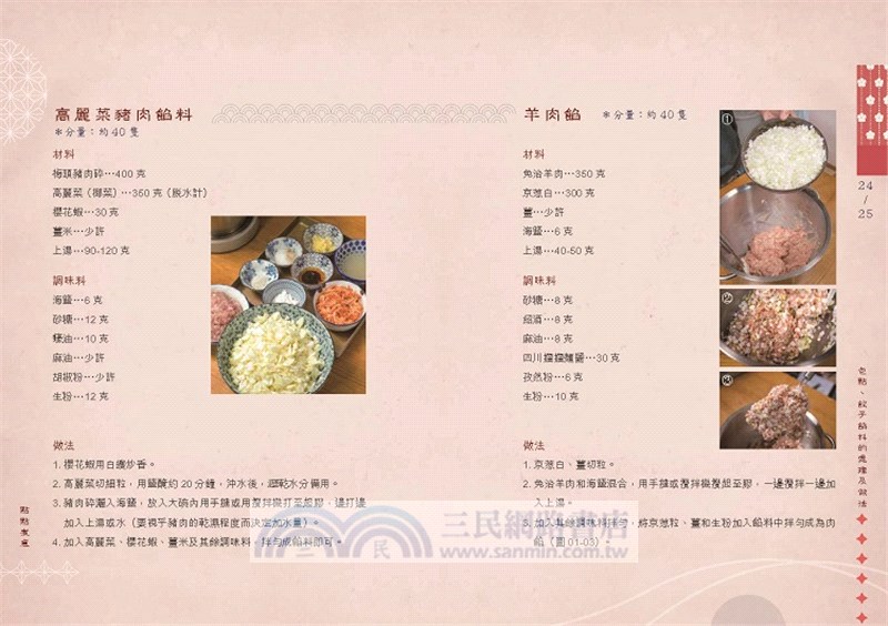 點點煮意：30道中式點心新魅力