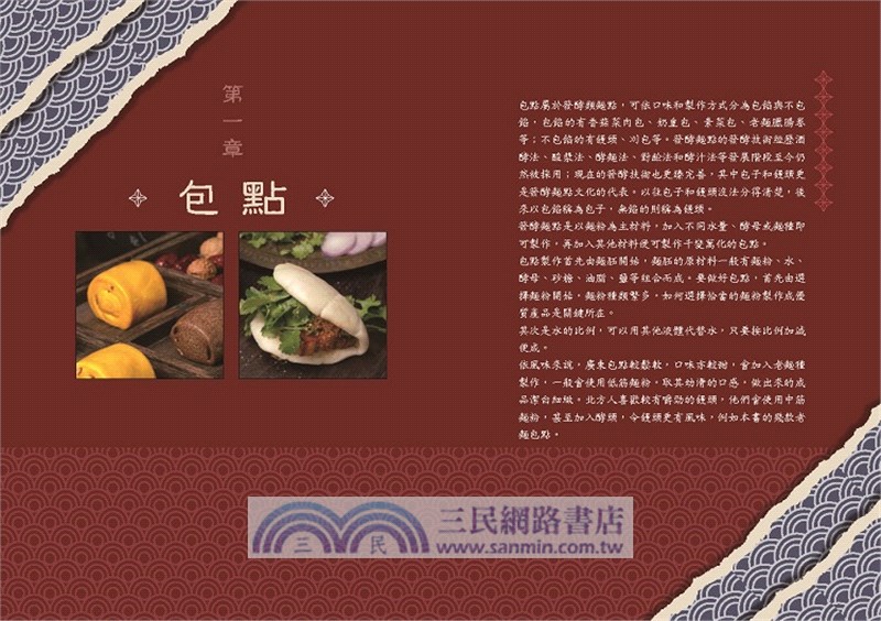 點點煮意：30道中式點心新魅力