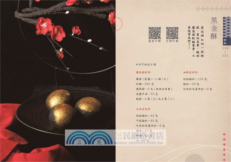 點點煮意：30道中式點心新魅力