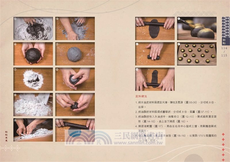 點點煮意：30道中式點心新魅力