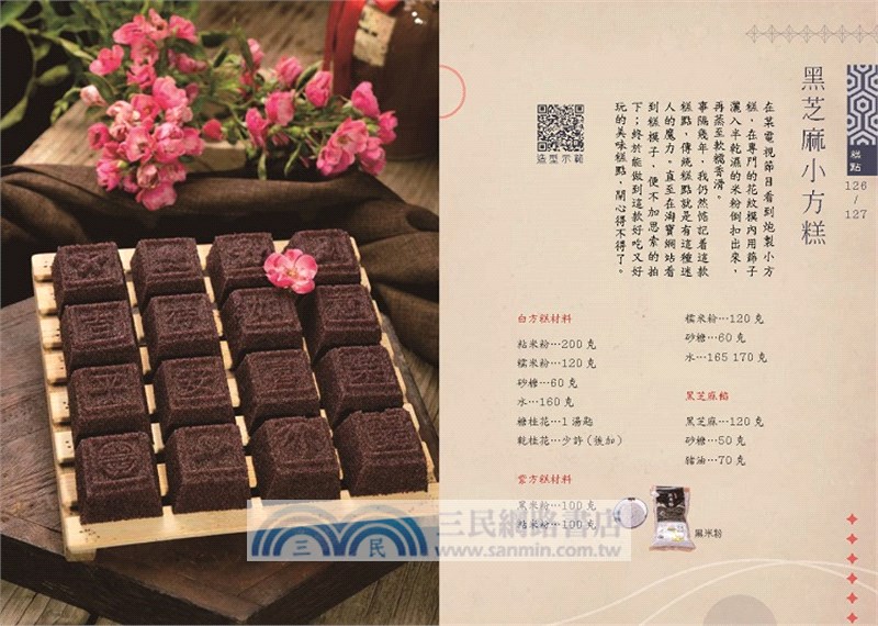 點點煮意：30道中式點心新魅力