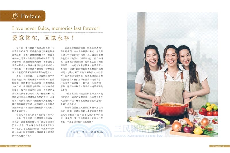 爸爸的食譜：汪氏家傳滋味