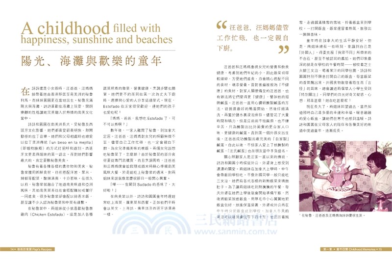 爸爸的食譜：汪氏家傳滋味