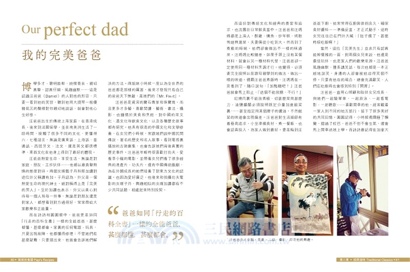 爸爸的食譜：汪氏家傳滋味