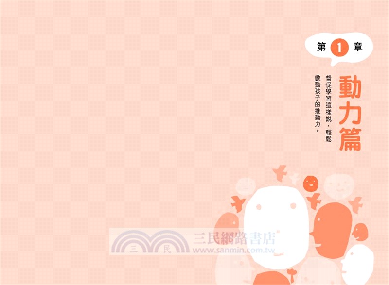 給孩子說一句有能量的說話：85個溝通對話陪你講