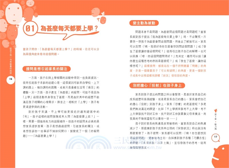 給孩子說一句有能量的說話：85個溝通對話陪你講