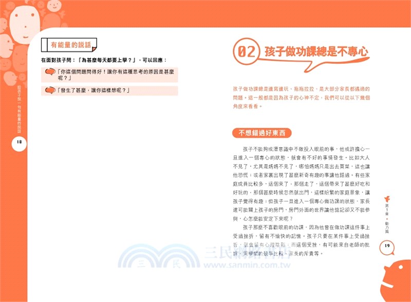 給孩子說一句有能量的說話：85個溝通對話陪你講