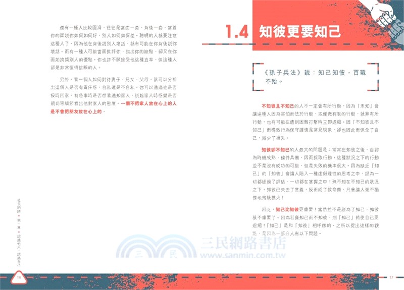 別相信這些人：教你識破人性偽裝，遠離社交陷阱