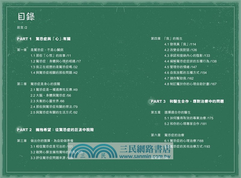 戰勝恐慌：驚恐症的自救指南