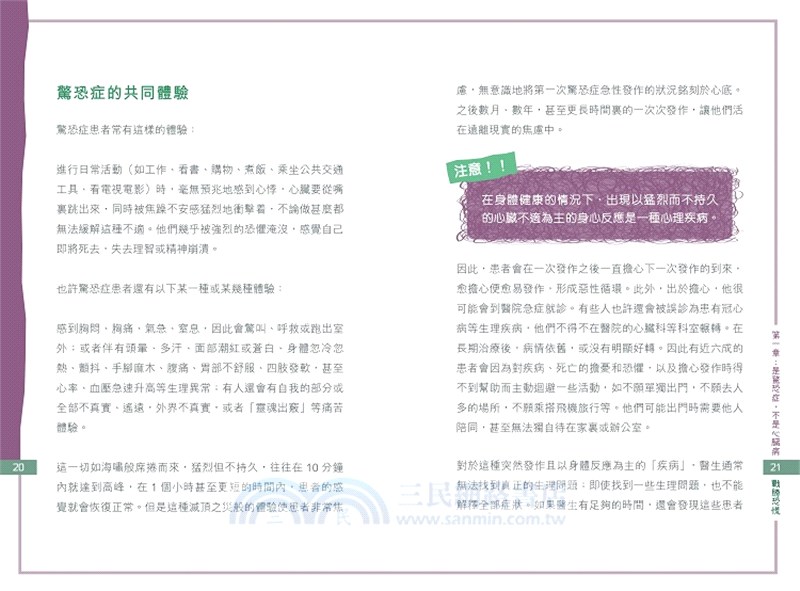 戰勝恐慌：驚恐症的自救指南