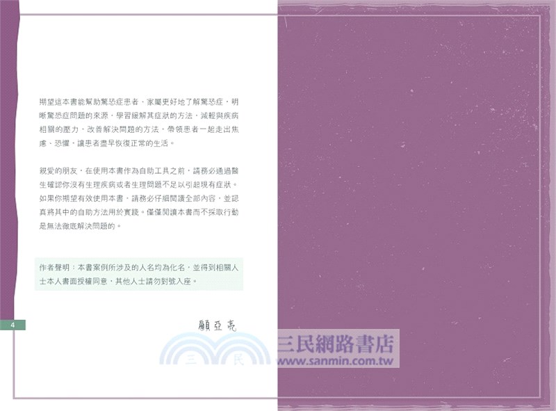 戰勝恐慌：驚恐症的自救指南