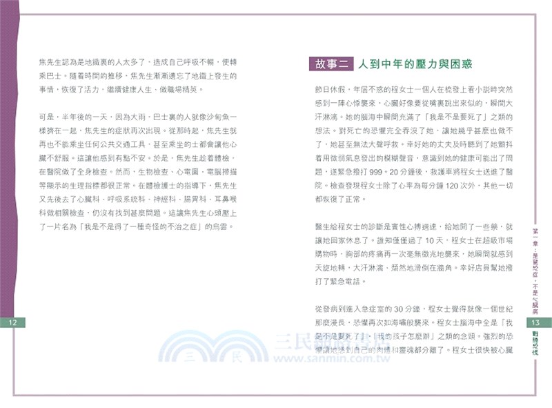 戰勝恐慌：驚恐症的自救指南