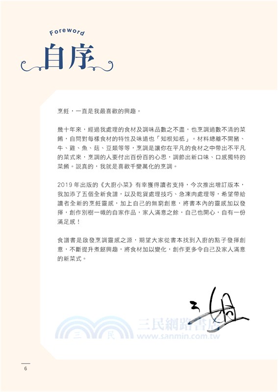 大廚小菜：三姐的50道創意家常菜（增訂版）