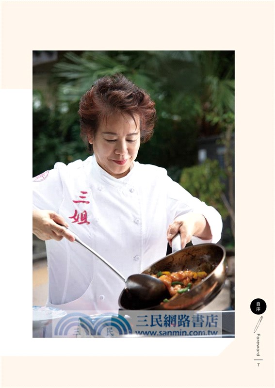 大廚小菜：三姐的50道創意家常菜（增訂版）