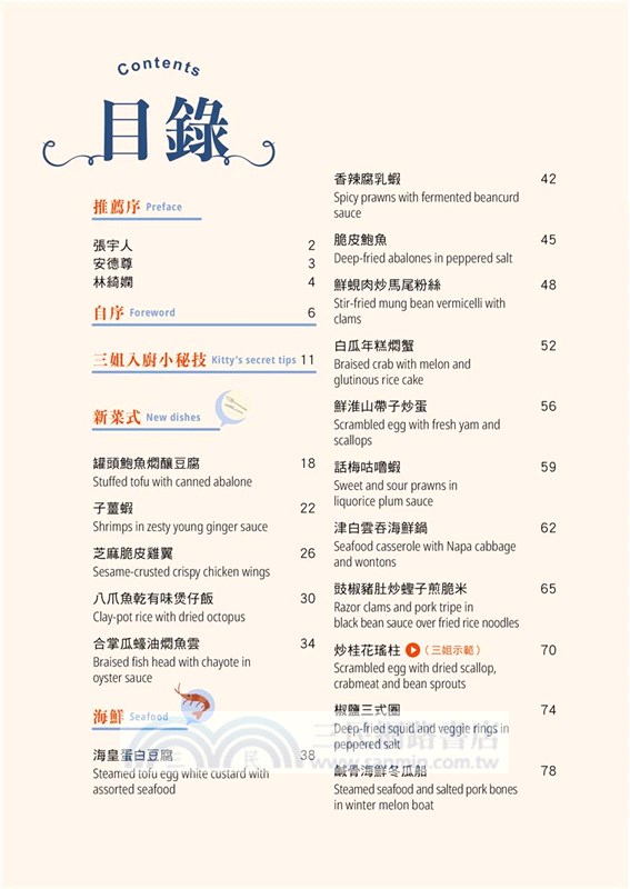 大廚小菜：三姐的50道創意家常菜（增訂版）