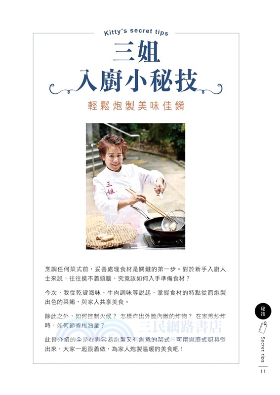大廚小菜：三姐的50道創意家常菜（增訂版）