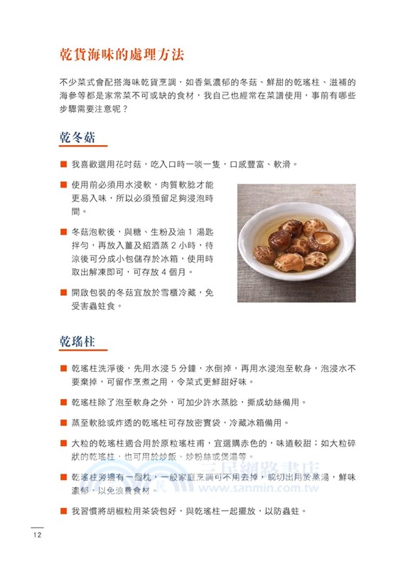 大廚小菜：三姐的50道創意家常菜（增訂版）