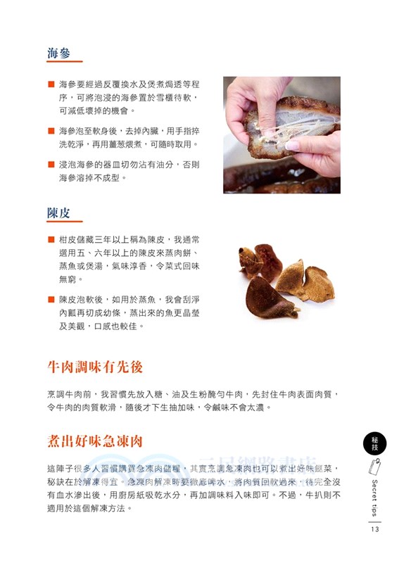 大廚小菜：三姐的50道創意家常菜（增訂版）