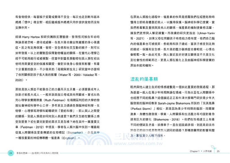 青春的歷練：20 個青少年成長的心理挑戰