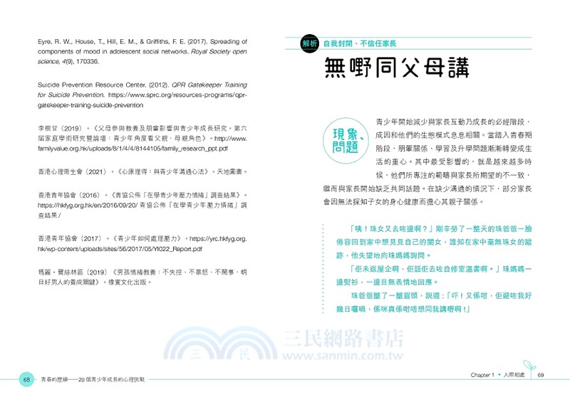 青春的歷練：20 個青少年成長的心理挑戰