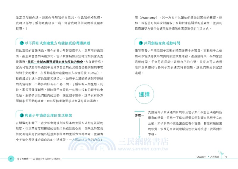 青春的歷練：20 個青少年成長的心理挑戰