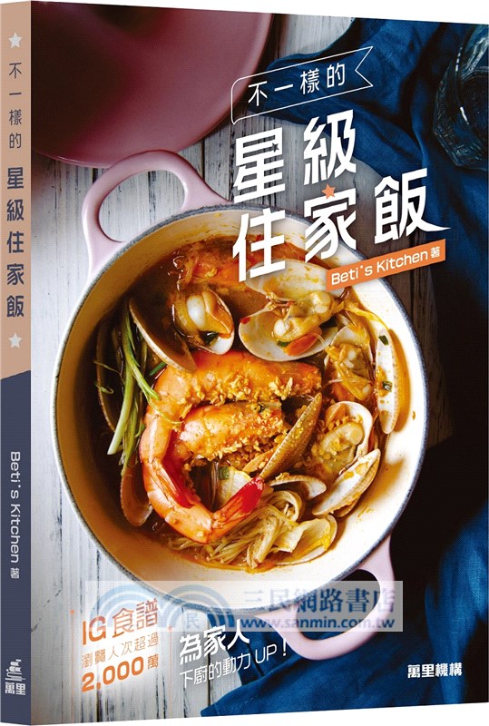 不一樣的星級住家飯