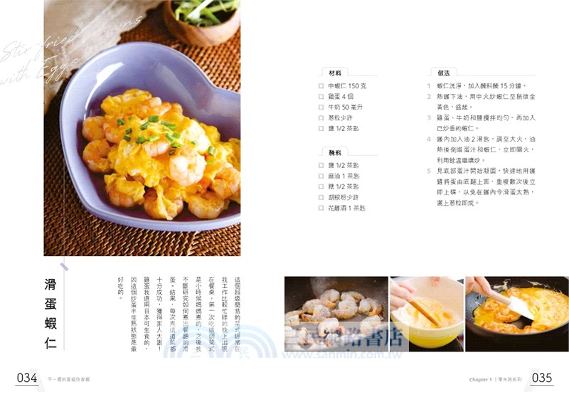 不一樣的星級住家飯