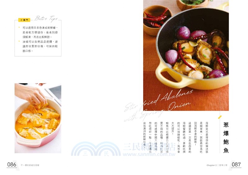 不一樣的星級住家飯