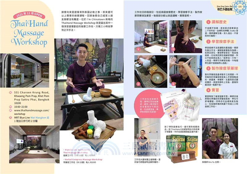 曼谷旅遊新情報2024～25