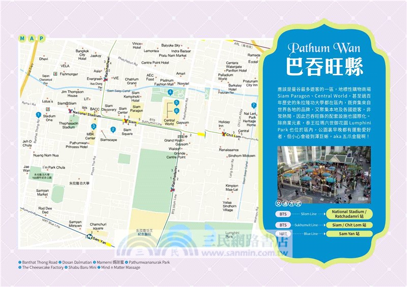 曼谷旅遊新情報2024～25