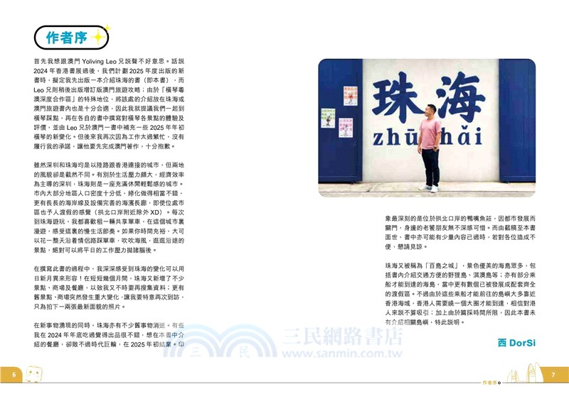 西遊記：珠海2025～26