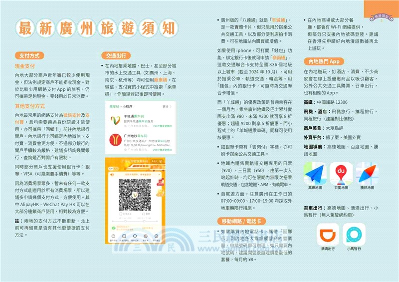 廣州旅遊新情報2025～26【最新版】