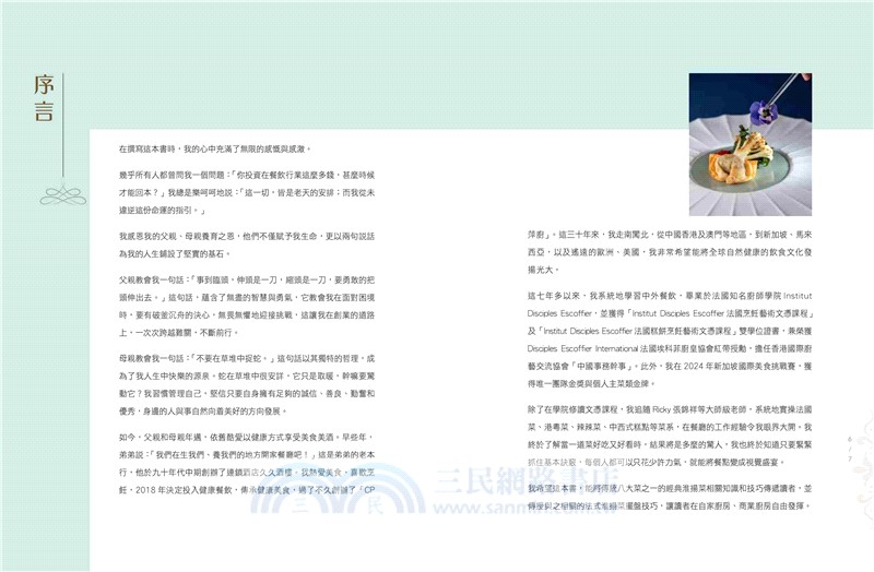 通派淮揚菜：法式擺盤的藝術結合