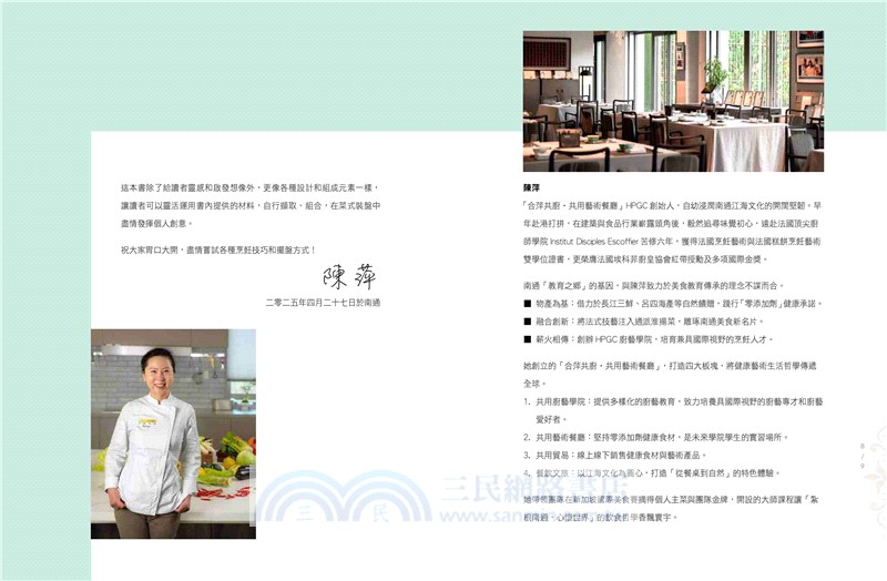 通派淮揚菜：法式擺盤的藝術結合