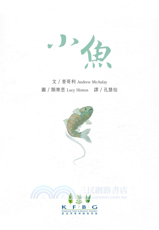 小魚