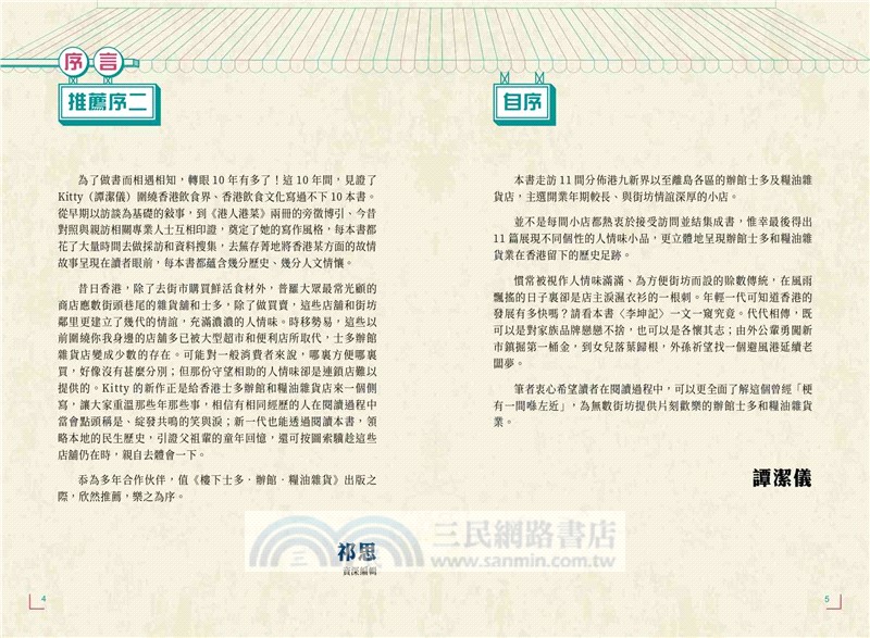 樓下士多．辦．糧油雜貨