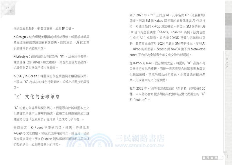 韓風吹拂