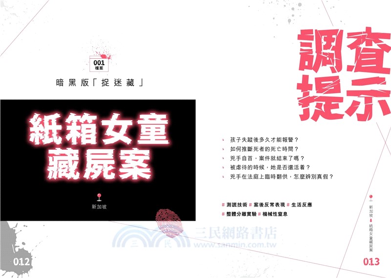 法醫手記：命案猜 · 情 · 尋