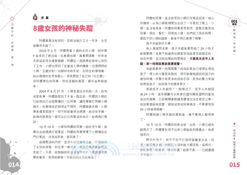 法醫手記：命案猜 · 情 · 尋