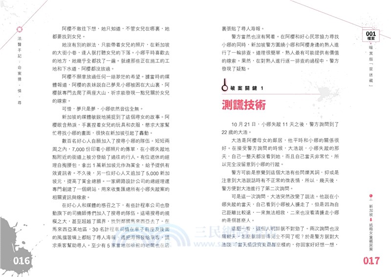 法醫手記：命案猜 · 情 · 尋