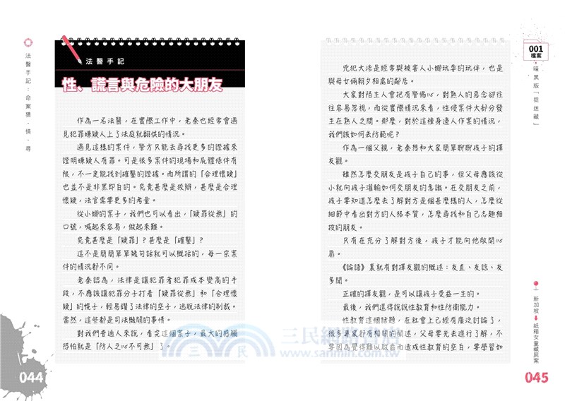 法醫手記：命案猜 · 情 · 尋