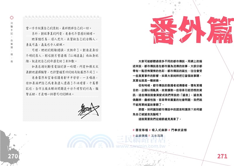 法醫手記：命案猜 · 情 · 尋